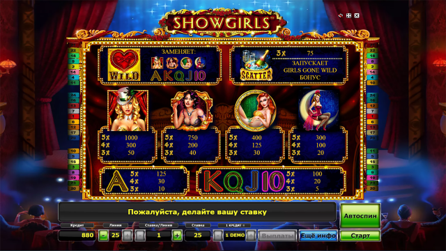 Showgirls - скриншот 7