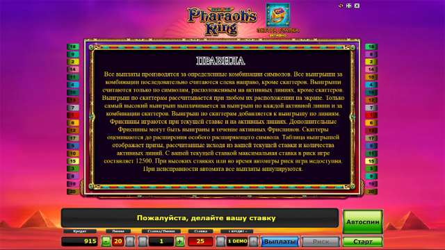 Pharaoh's Ring - скриншот 3
